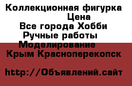 Коллекционная фигурка “Zombie Spawn“  › Цена ­ 4 000 - Все города Хобби. Ручные работы » Моделирование   . Крым,Красноперекопск